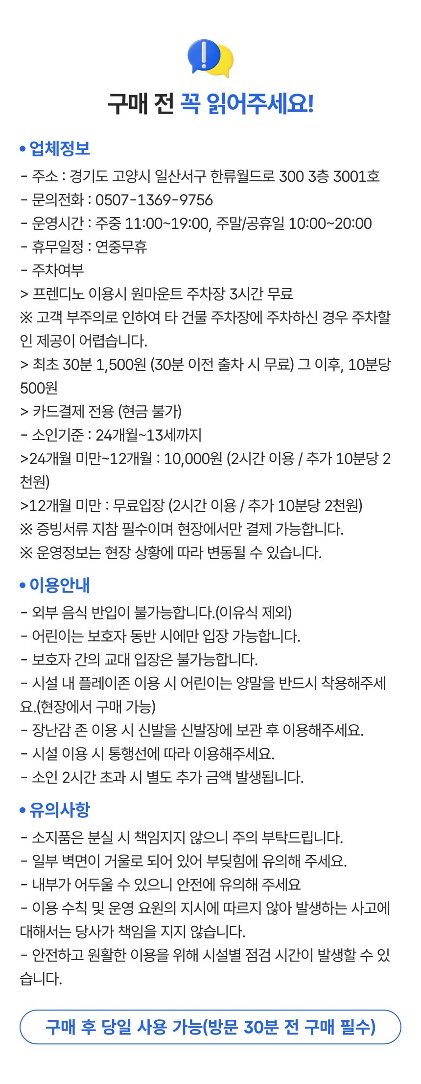 [일산] 원마운트 프렌디노 입장권 상세 이미지 3
