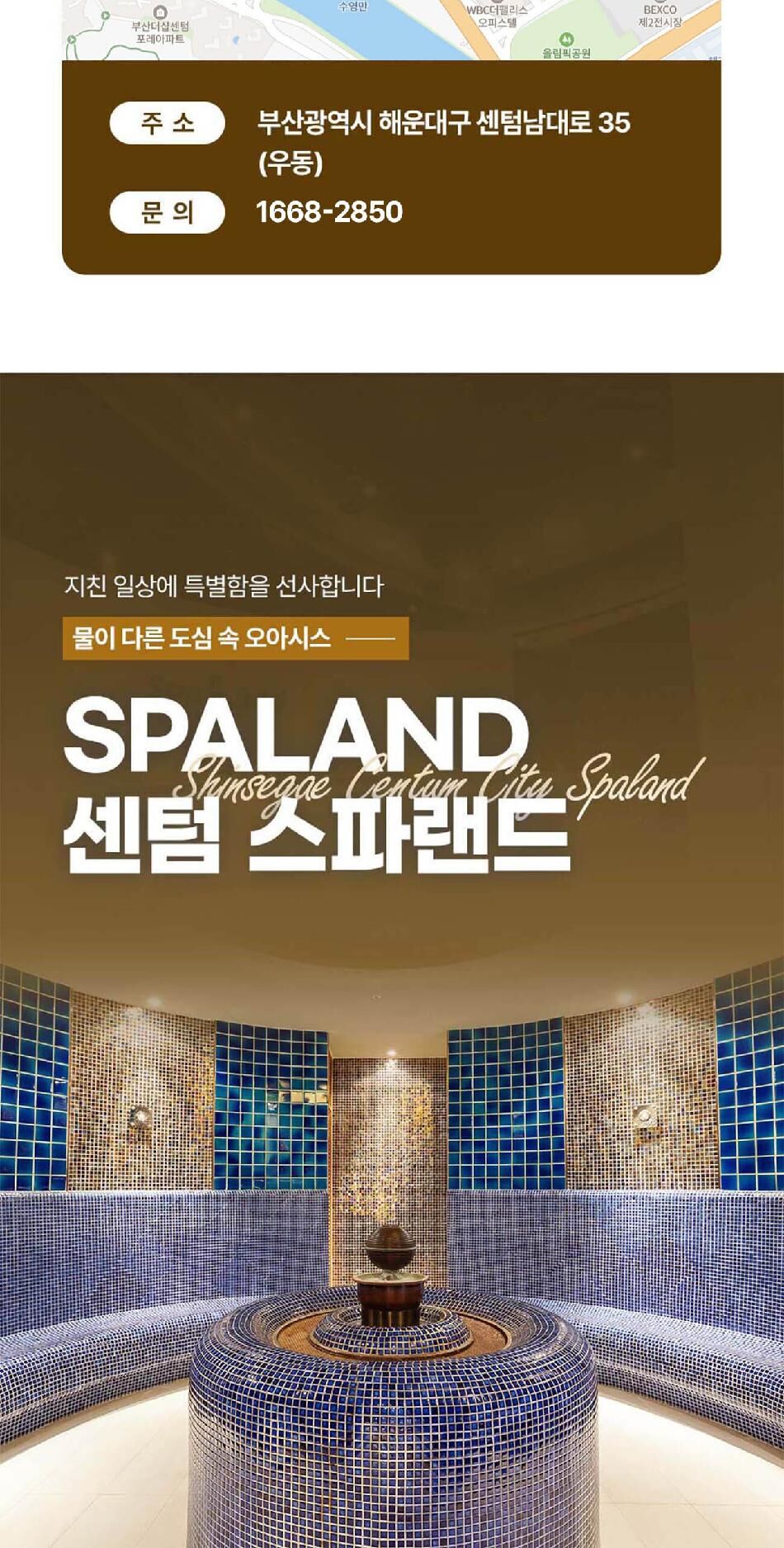 [부산] 센텀 스파랜드 입장권(10/1~10/31) 상세 이미지 9