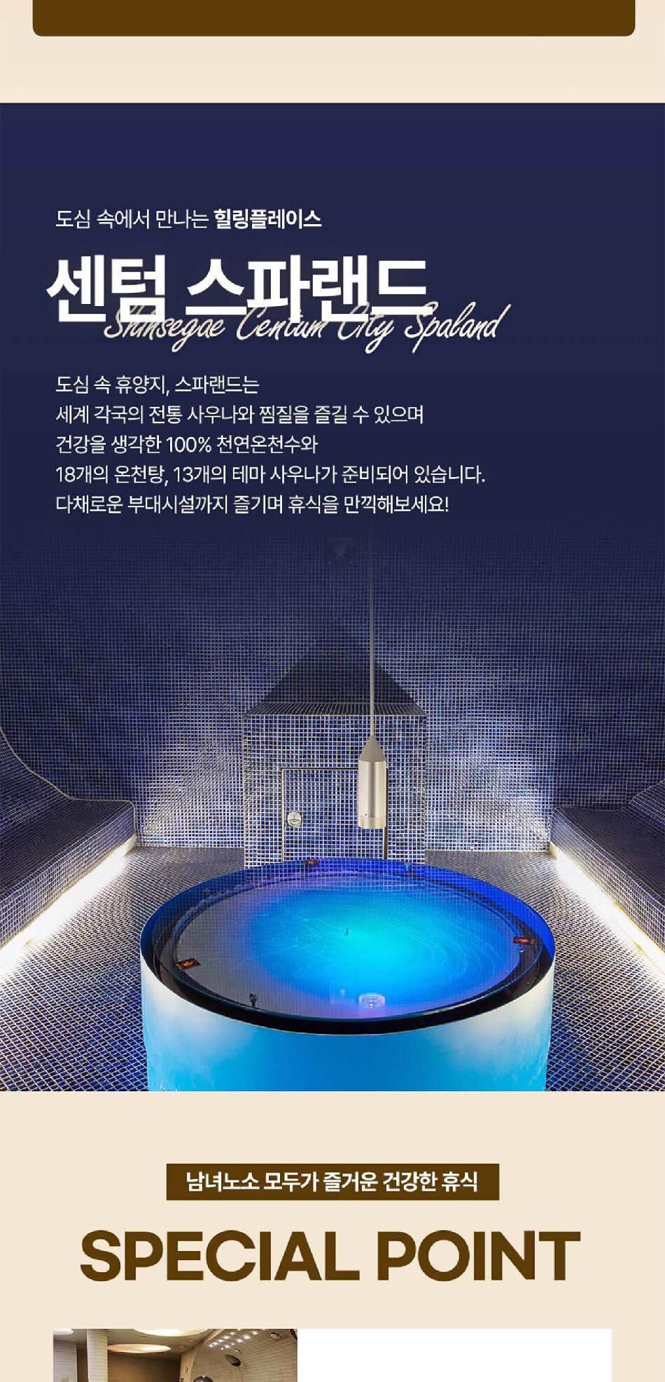 [부산] 센텀 스파랜드 입장권(10/1~10/31) 상세 이미지 5