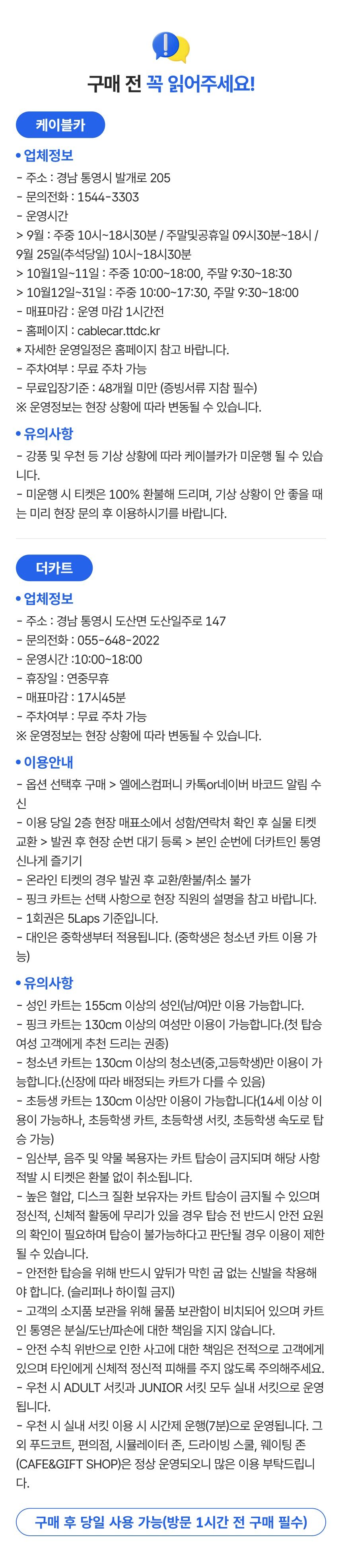 [통영] 더카트인 1회(5바퀴)+케이블카 1회왕복 이용권 상세 이미지 3