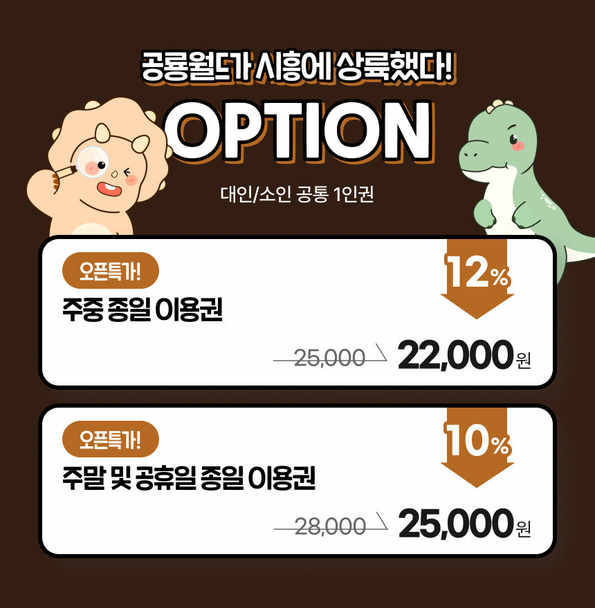 [경기] 시흥 공룡월드&키즈카페 그랜드오픈특가 상세 이미지 5