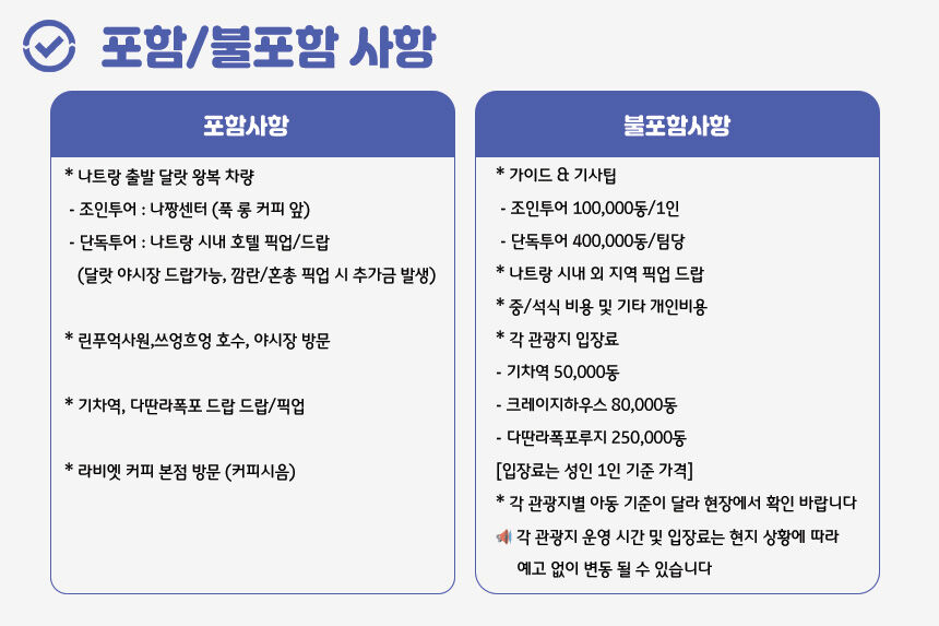 [나트랑 출발] 알찬 달랏 데이 투어 (캐리어보관 한국인전용 달랏 필수 코스) 상세 이미지 10