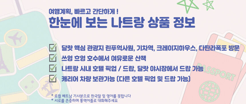 [나트랑 출발] 알찬 달랏 데이 투어 (캐리어보관 한국인전용 달랏 필수 코스) 상세 이미지 3
