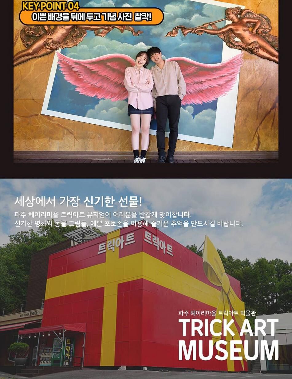 [파주] 헤이리마을 트릭아트뮤지엄 상세 이미지 7