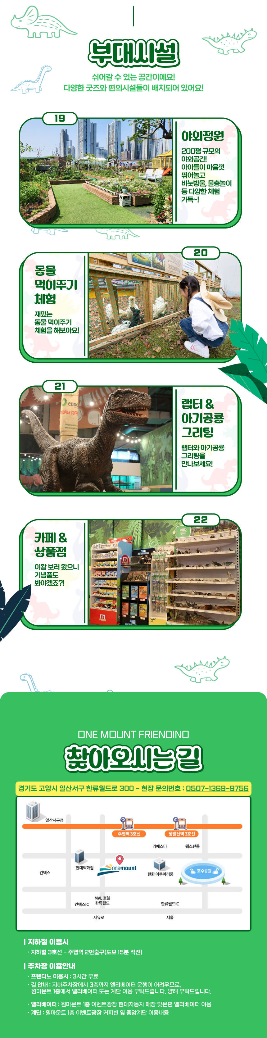 [일산] 원마운트 프렌디노 입장권 상세 이미지 13