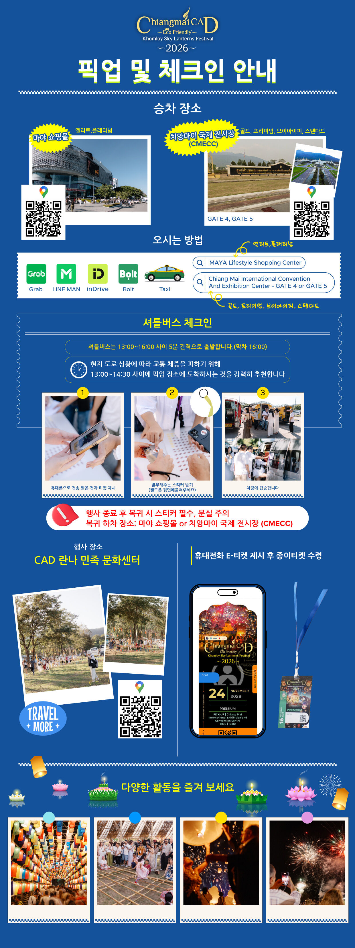 [단독특가] 러이끄라통 2026 태국 치앙마이 풍등축제 CAD 입장권 티켓 상세 이미지 5
