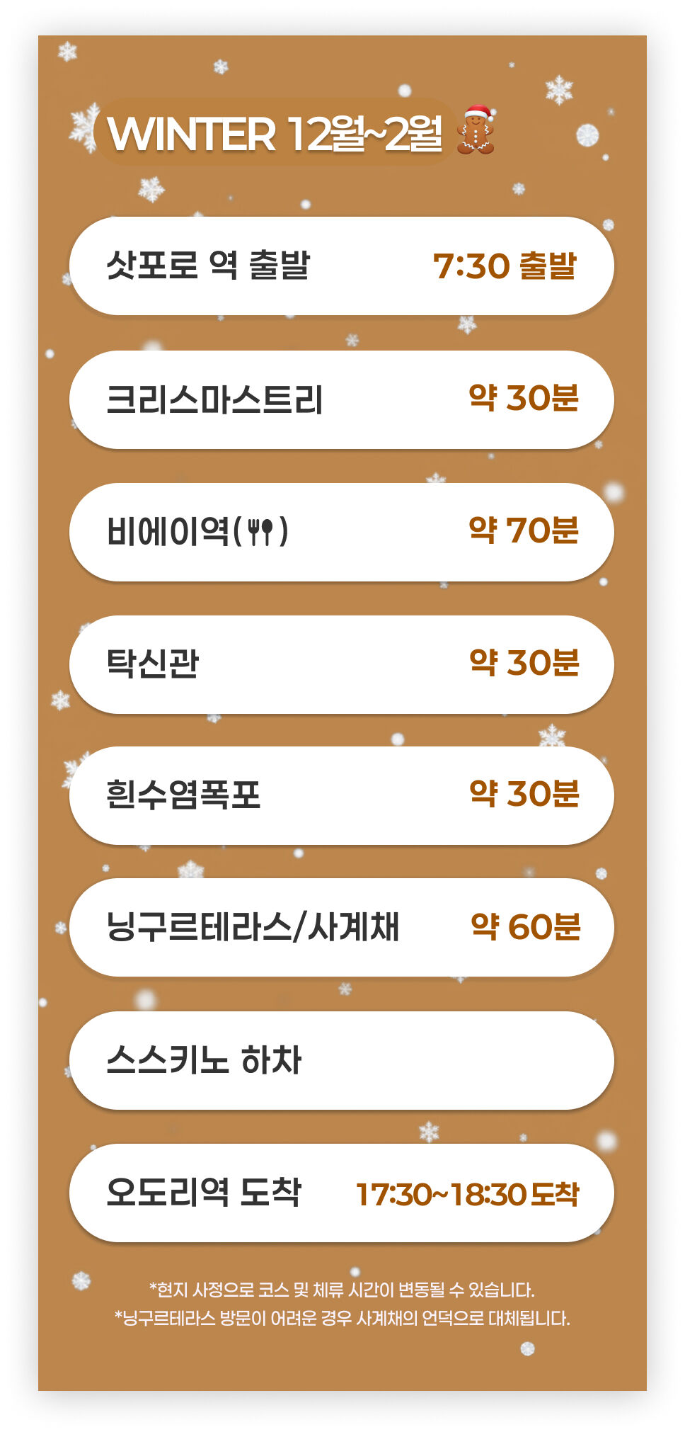 [준페이 예약] 북해도 삿포로역 출발 비에이 후라노 일일 버스투어 홋카이도 하루하루투어 상세 이미지 5