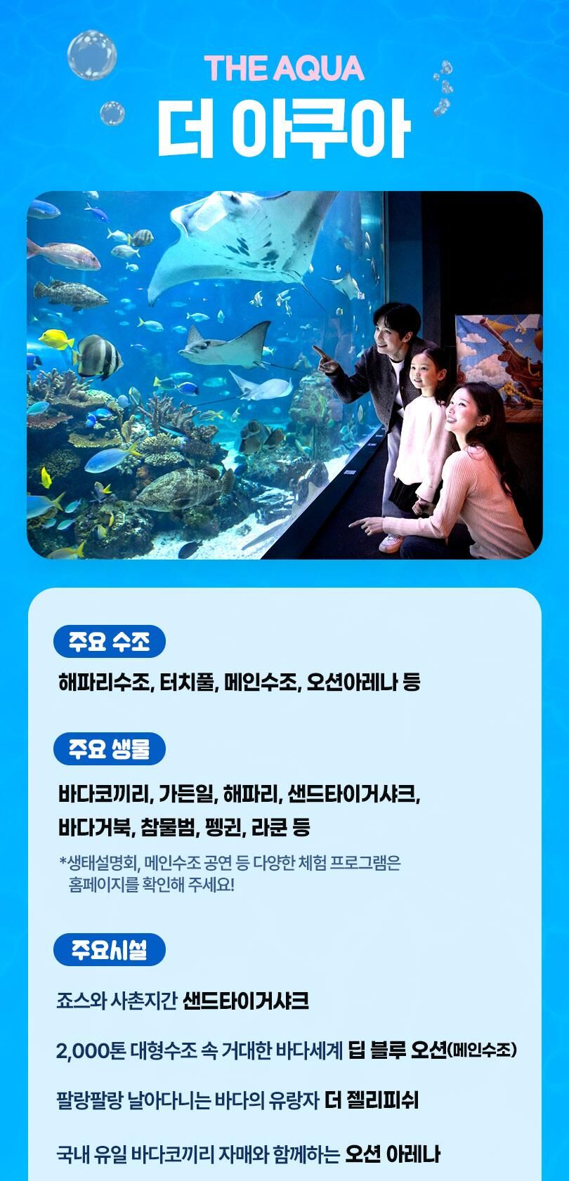 [일산] 아쿠아플라넷 입장권(10/1~10/31) 상세 이미지 5