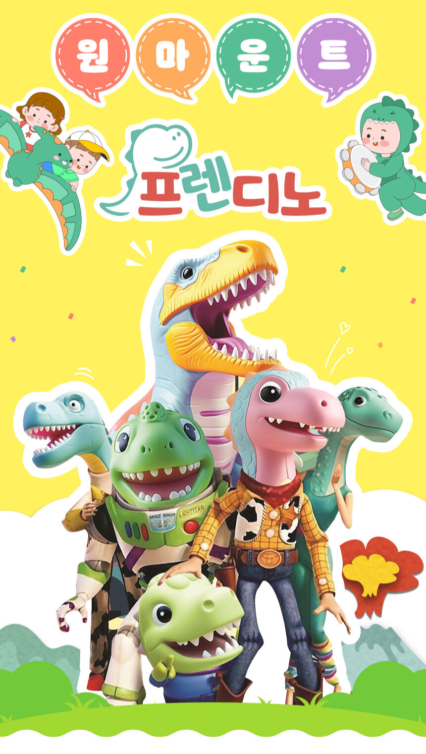 [일산] 원마운트 프렌디노 입장권 상세 이미지 5