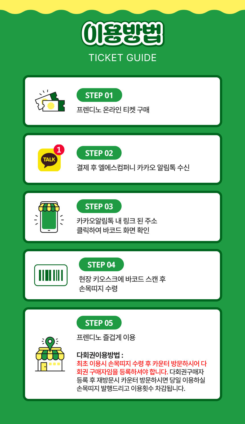 [일산] 원마운트 프렌디노 입장권 상세 이미지 6