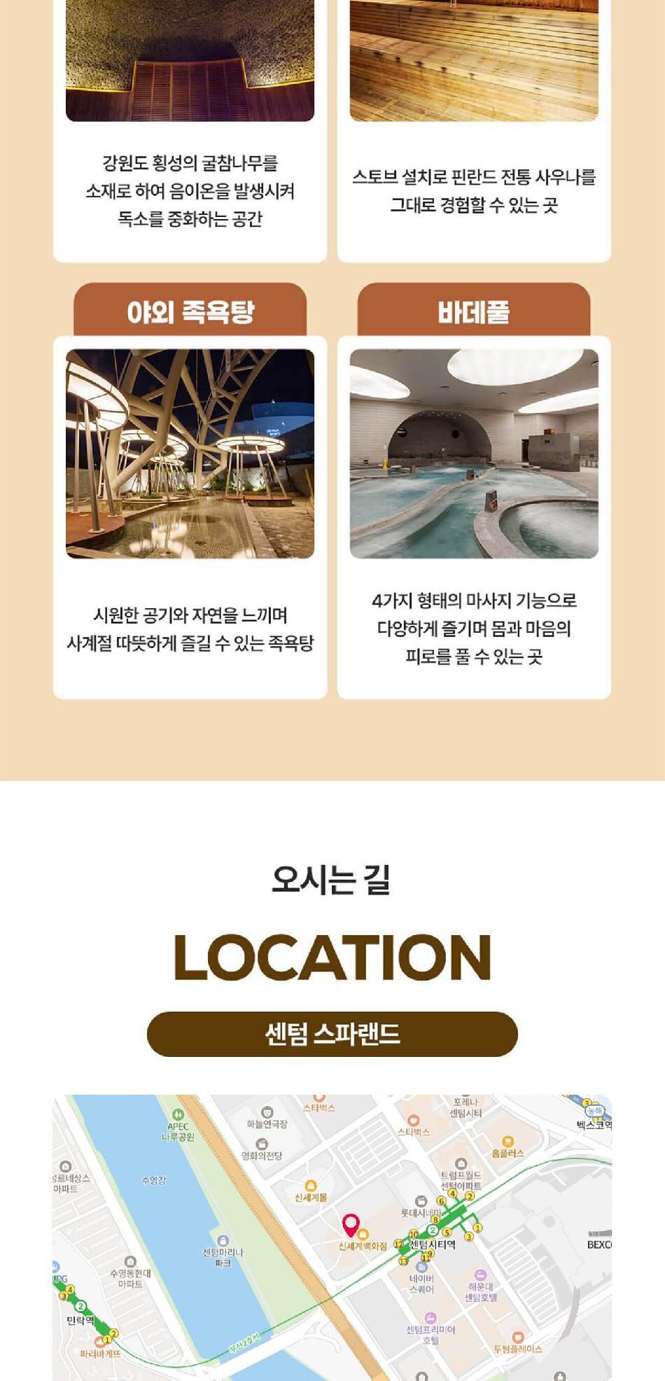 [부산] 센텀 스파랜드 입장권(10/1~10/31) 상세 이미지 8