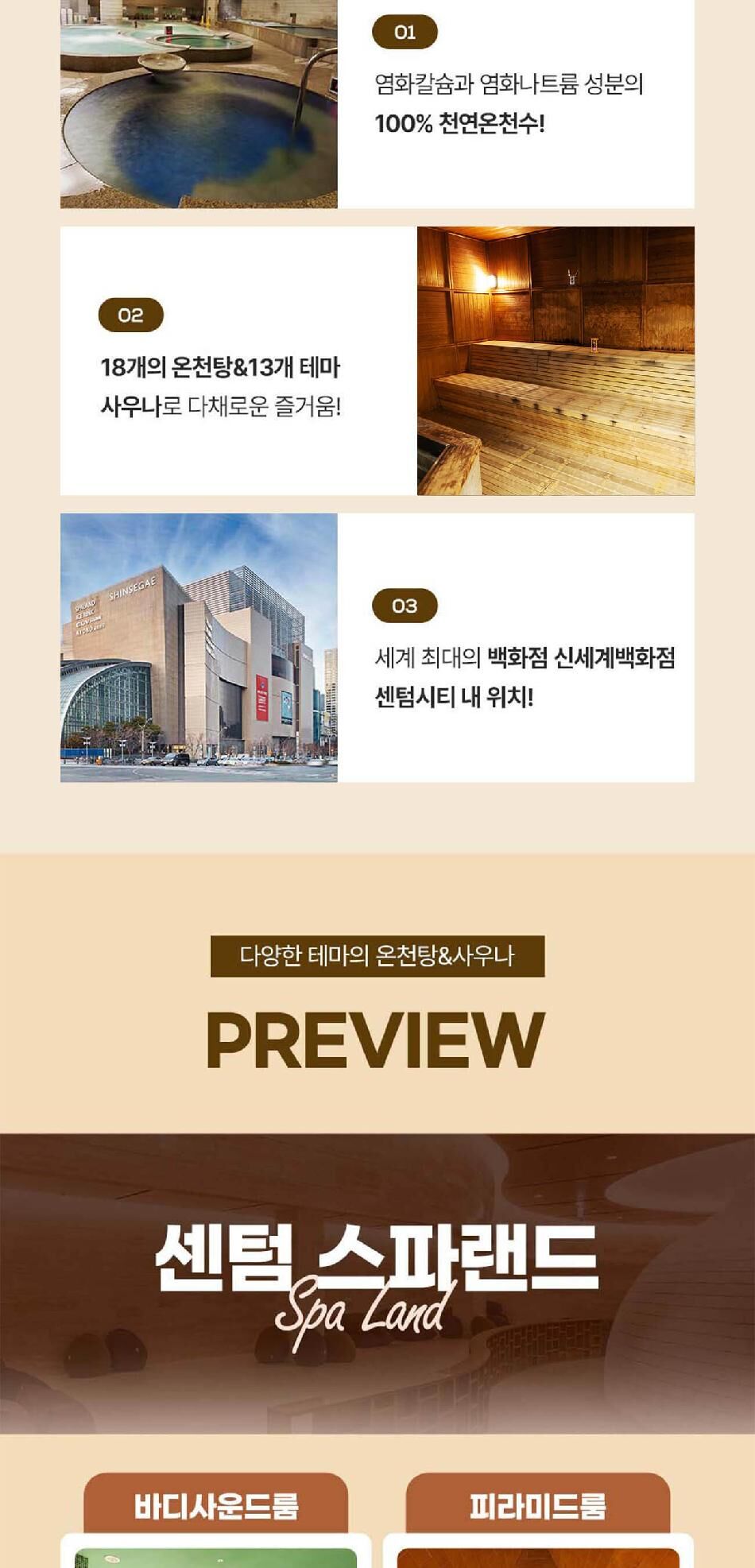 [부산] 센텀 스파랜드 입장권(10/1~10/31) 상세 이미지 6