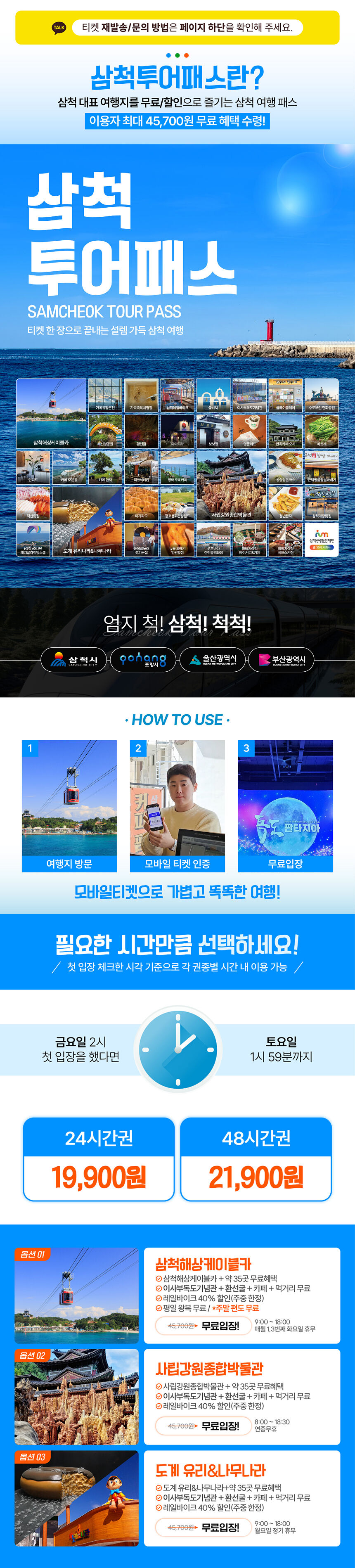 [강릉또강릉] 삼척투어패스 상세 이미지 8