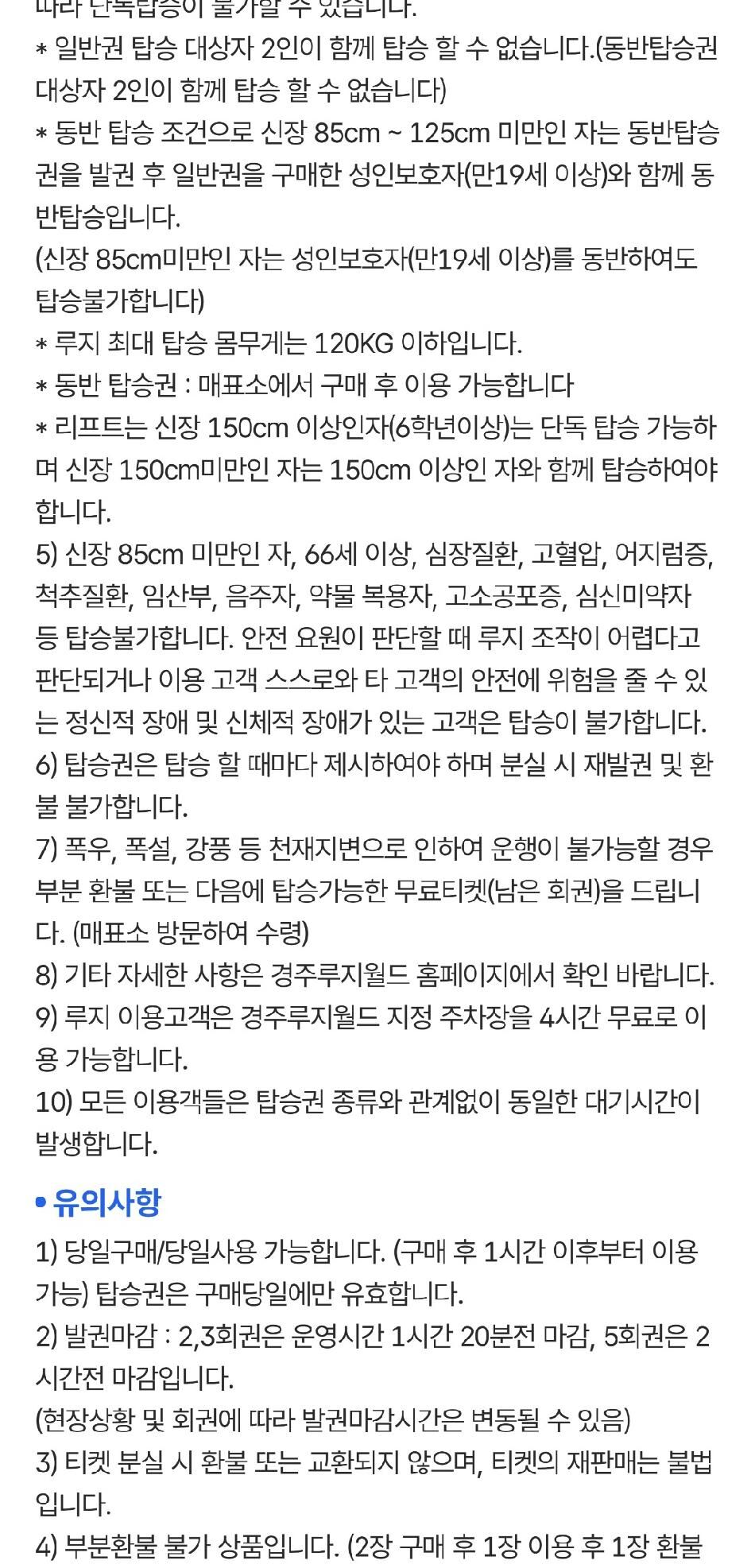 [경주] 경주루지월드+동궁원 패키지 이용권 상세 이미지 3
