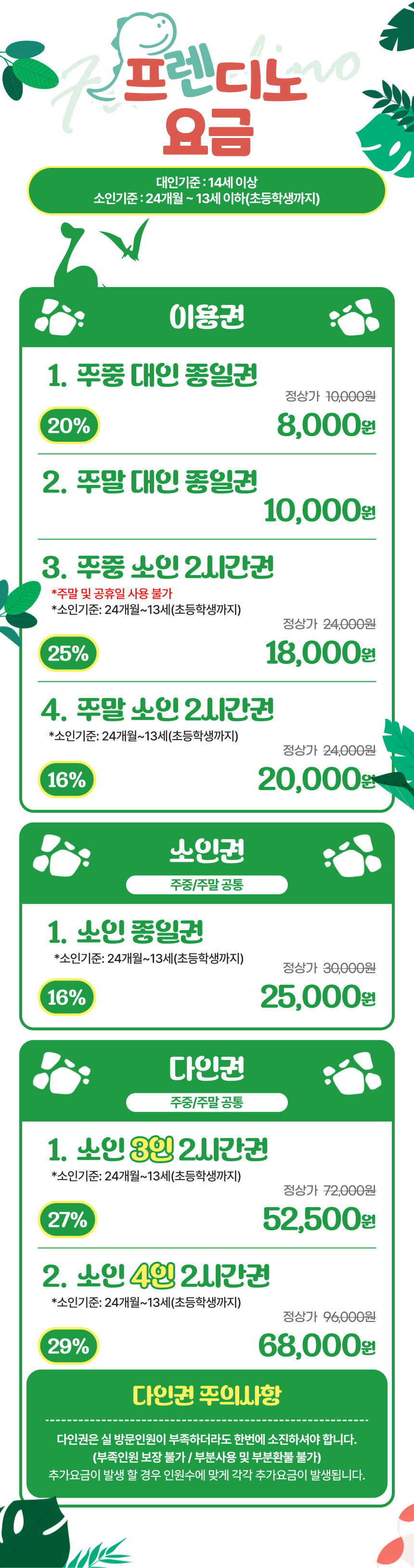 [일산] 원마운트 프렌디노 입장권 상세 이미지 14