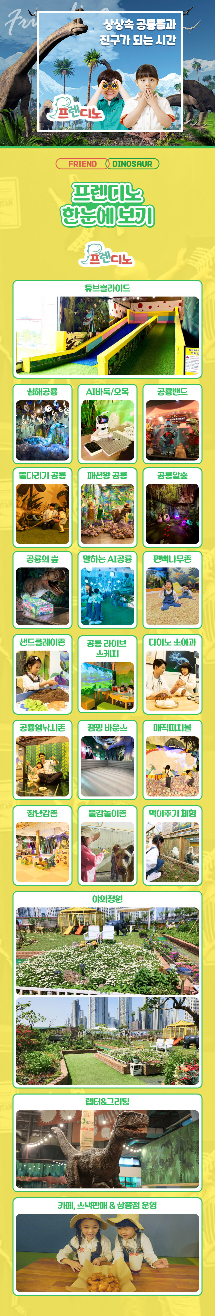 [일산] 원마운트 프렌디노 입장권 상세 이미지 9