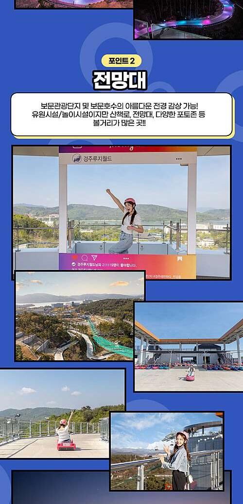 [경주] 경주루지월드+동궁원 패키지 이용권 상세 이미지 10