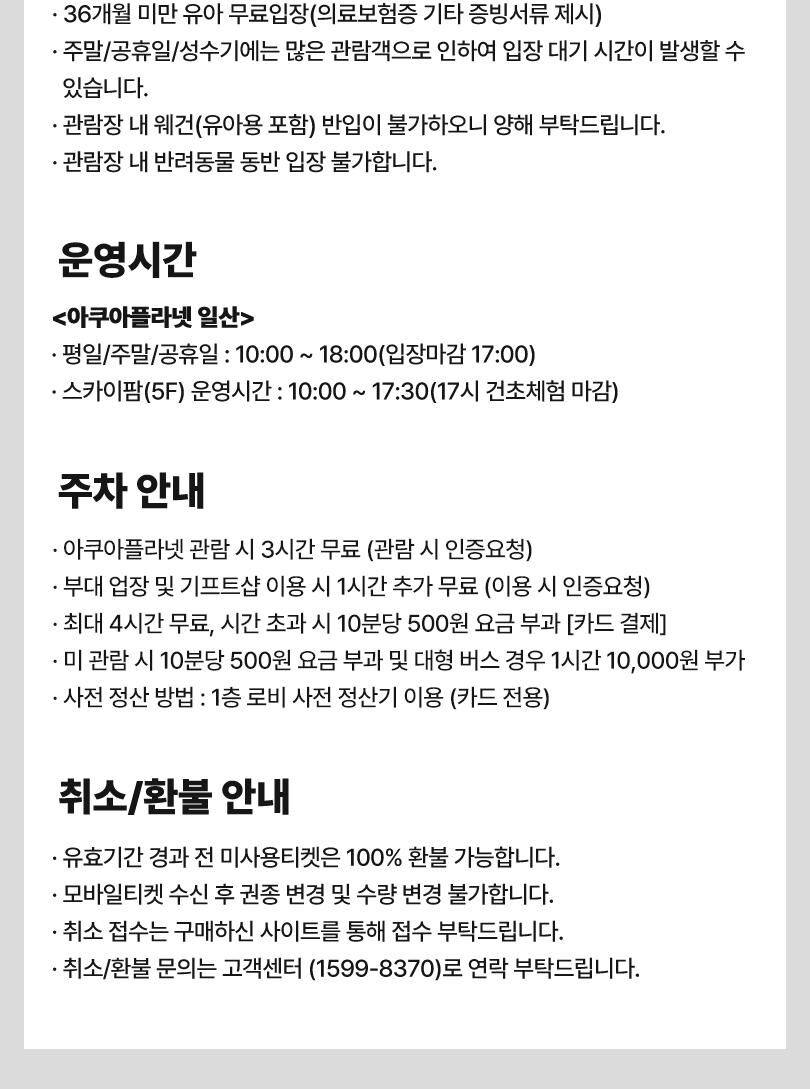 [일산] 아쿠아플라넷 입장권(10/1~10/31) 상세 이미지 4
