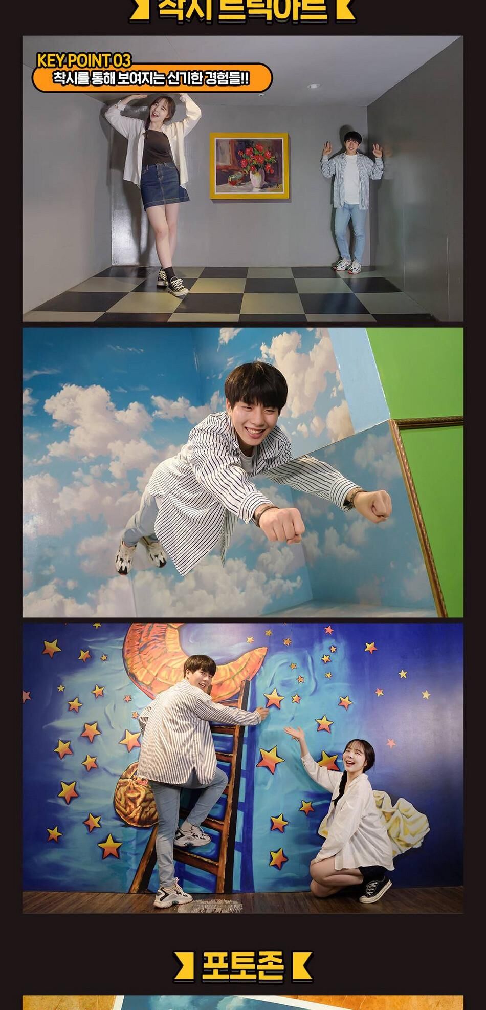 [파주] 헤이리마을 트릭아트뮤지엄 상세 이미지 6