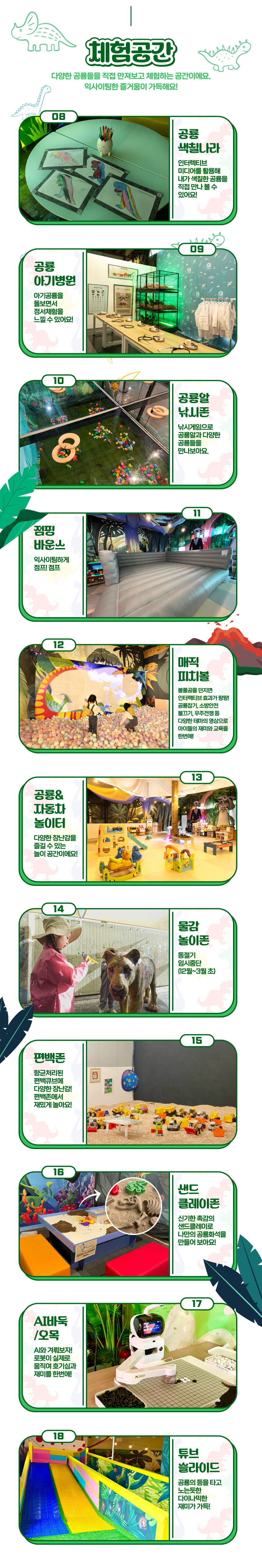 [일산] 원마운트 프렌디노 입장권 상세 이미지 12