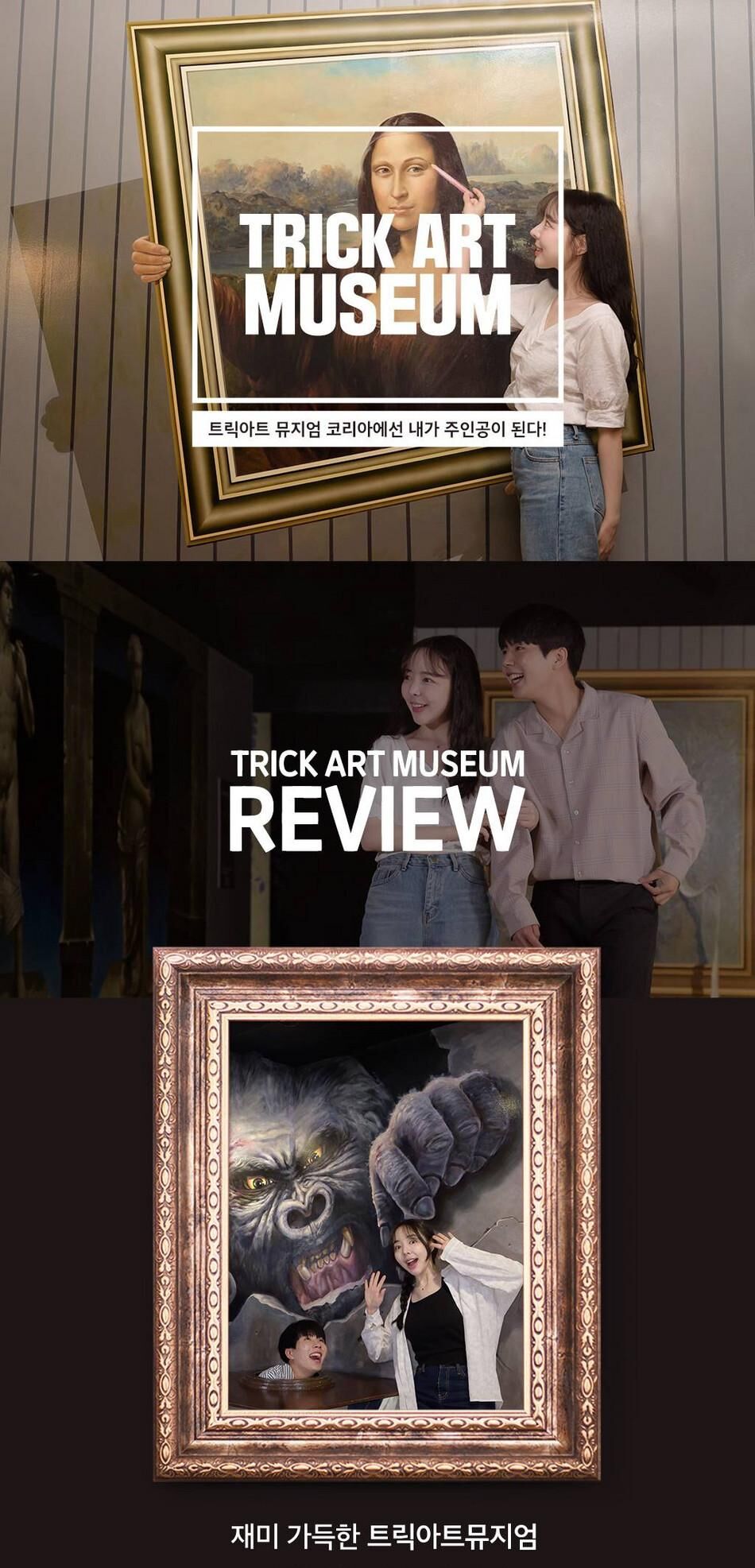 [파주] 헤이리마을 트릭아트뮤지엄 상세 이미지 3