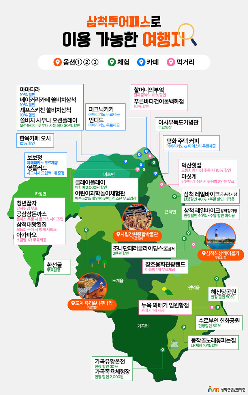 [강릉또강릉] 삼척투어패스 상세 이미지 4