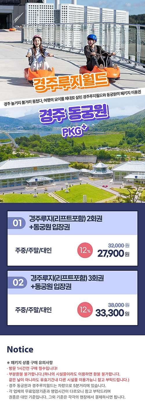 [경주] 경주루지월드+동궁원 패키지 이용권 상세 이미지 7