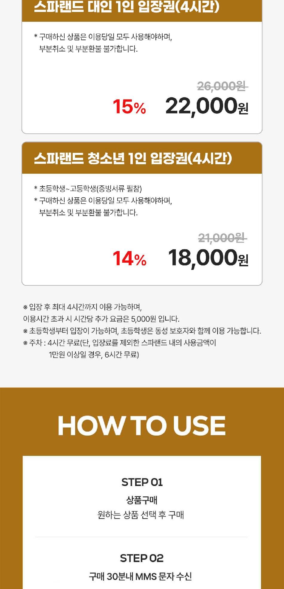 [부산] 센텀 스파랜드 입장권(10/1~10/31) 상세 이미지 3