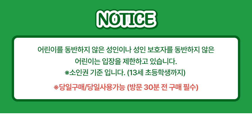 [일산] 원마운트 프렌디노 입장권 상세 이미지 4