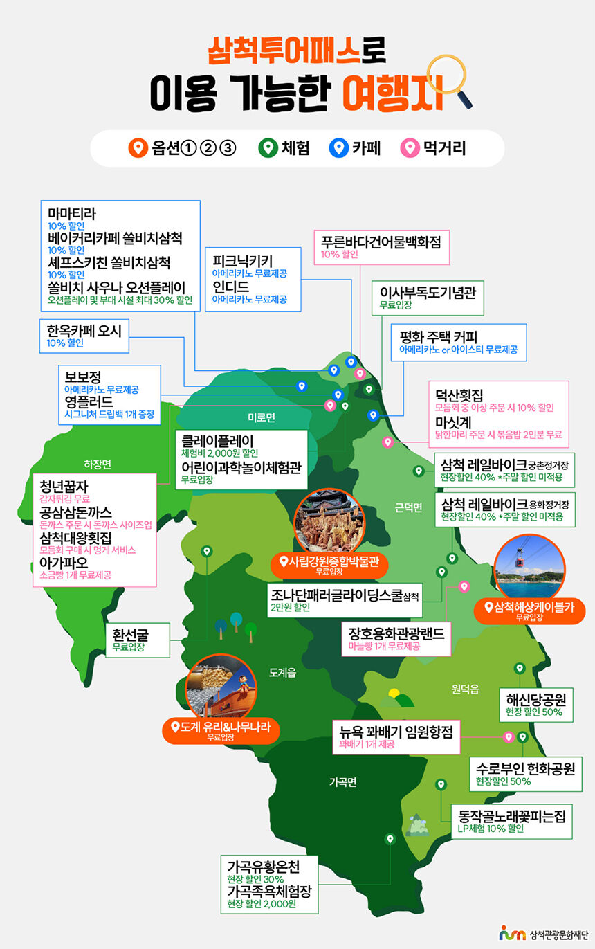 [강릉또강릉] 삼척투어패스 상세 이미지 9