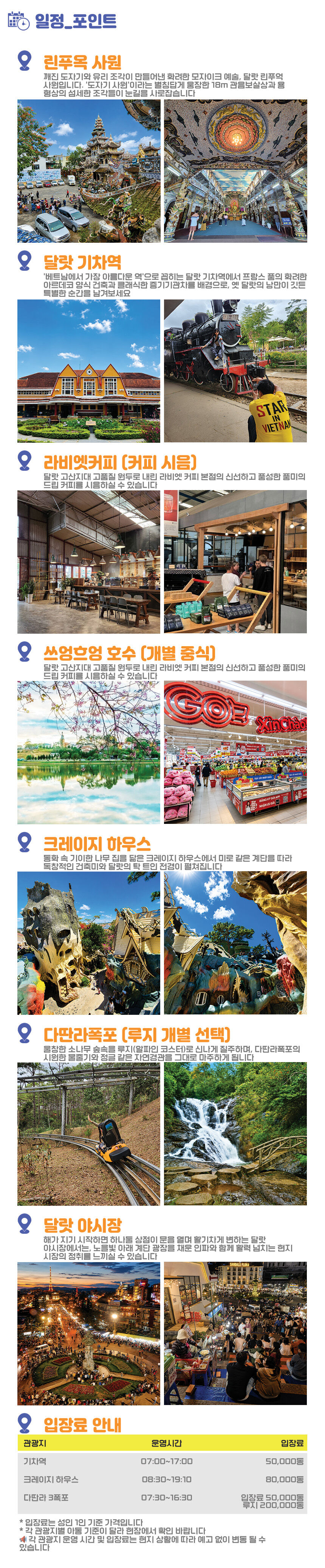 [나트랑 출발] 알찬 달랏 데이 투어 (캐리어보관 한국인전용 달랏 필수 코스) 상세 이미지 6