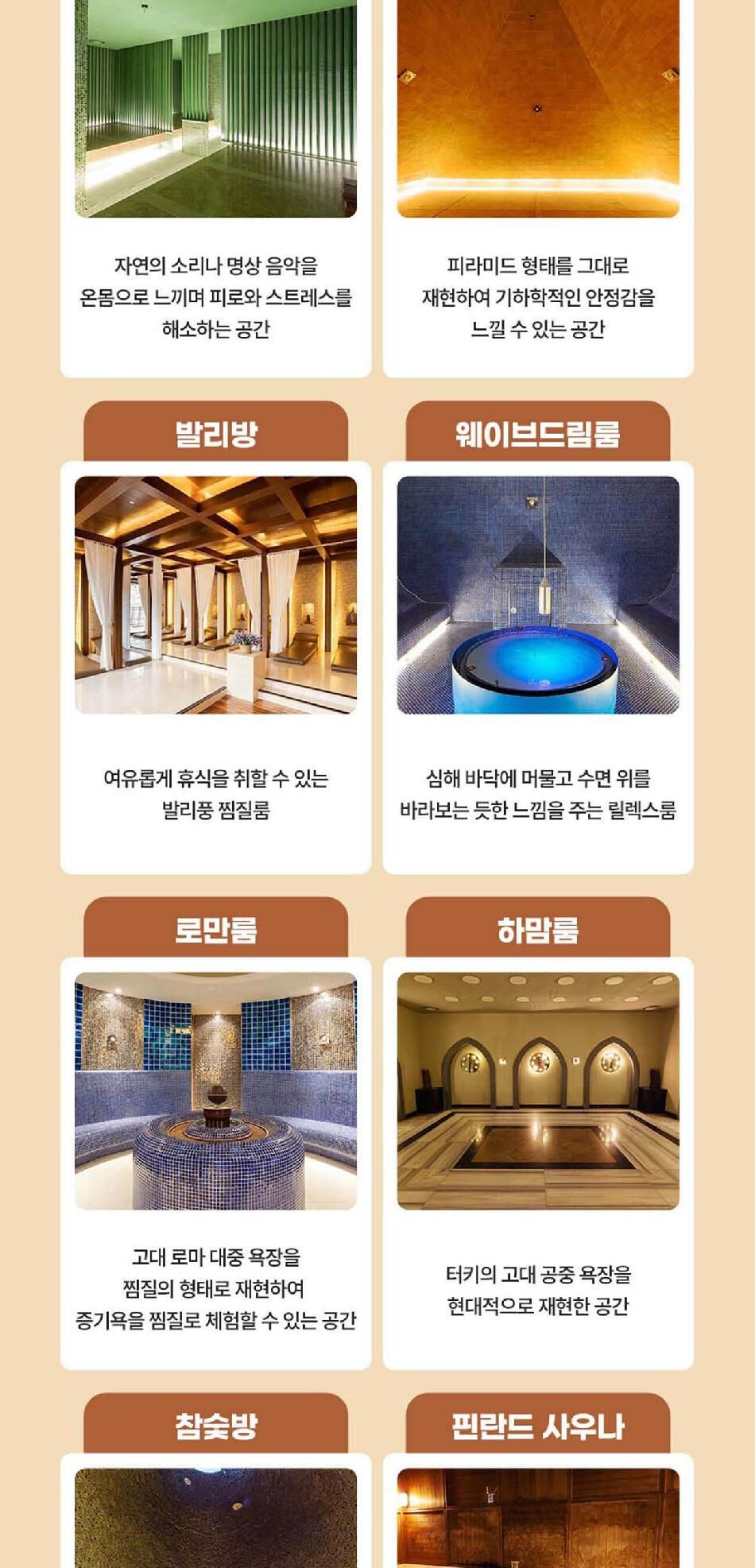 [부산] 센텀 스파랜드 입장권(10/1~10/31) 상세 이미지 7
