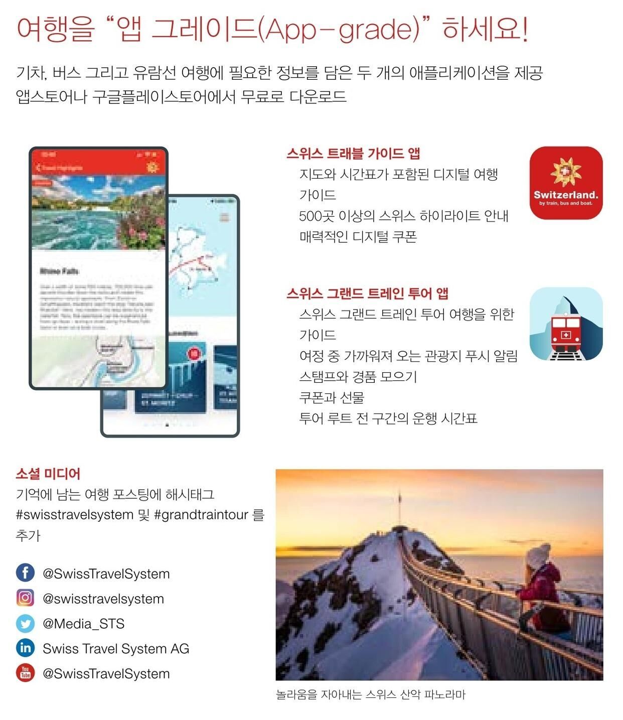 [여행정보포함] 스위스패스 연속 E-티켓 (SBB공홈상품) + 당일빠른전송 상세 이미지 8