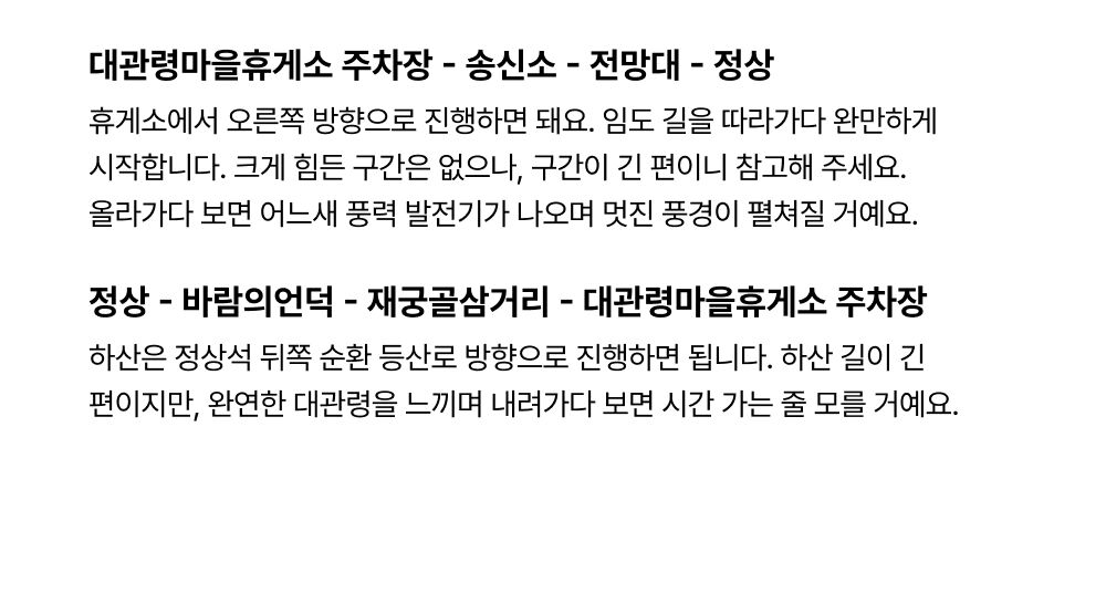 [선자령] 대관령 코스 | 초원과 거대 풍력발전기가 이루는 한국의 알프스 상세 이미지 13