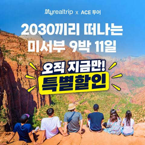 샌프란시스코 투어 - [2030 미서부 세미패키지]샌프란시스코+라스베가스+LA 포함 9박11일 (금 출발)