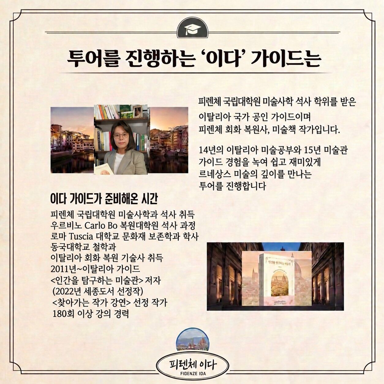[이다 작가의 시내투어] 전문가와 즐기는 피렌체 역사 문화투어ㅣ중세저택·산타크로체 내부관람 상세 이미지 8