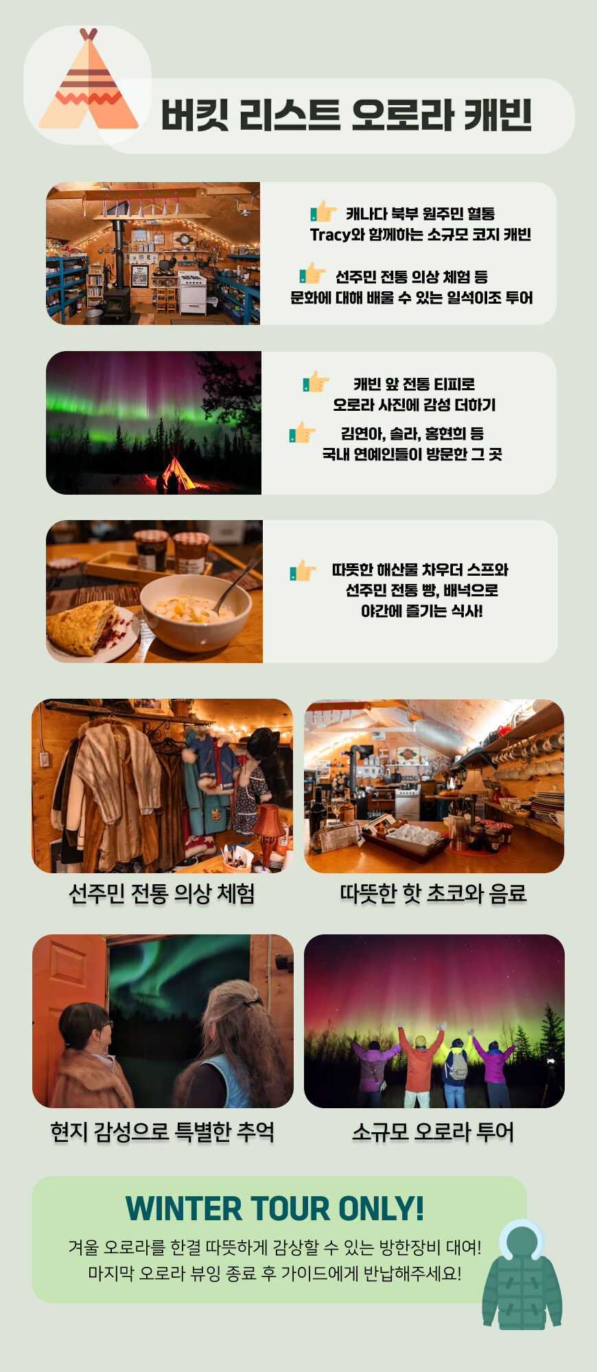 [옐로나이프] 스타들도 찾은 특별한 코지 캐빈 오로라 투어 상세 이미지 6