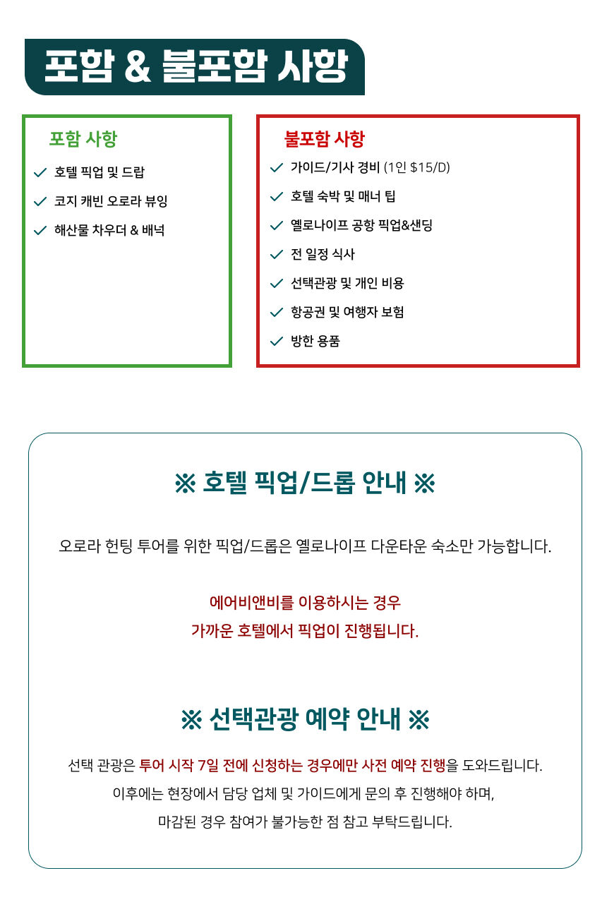 [옐로나이프] 스타들도 찾은 특별한 코지 캐빈 오로라 투어 상세 이미지 4