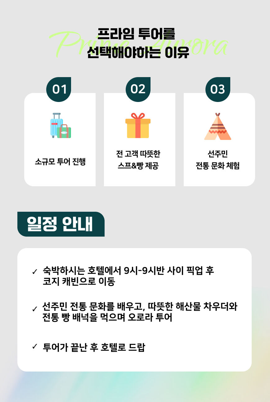 [옐로나이프] 스타들도 찾은 특별한 코지 캐빈 오로라 투어 상세 이미지 5