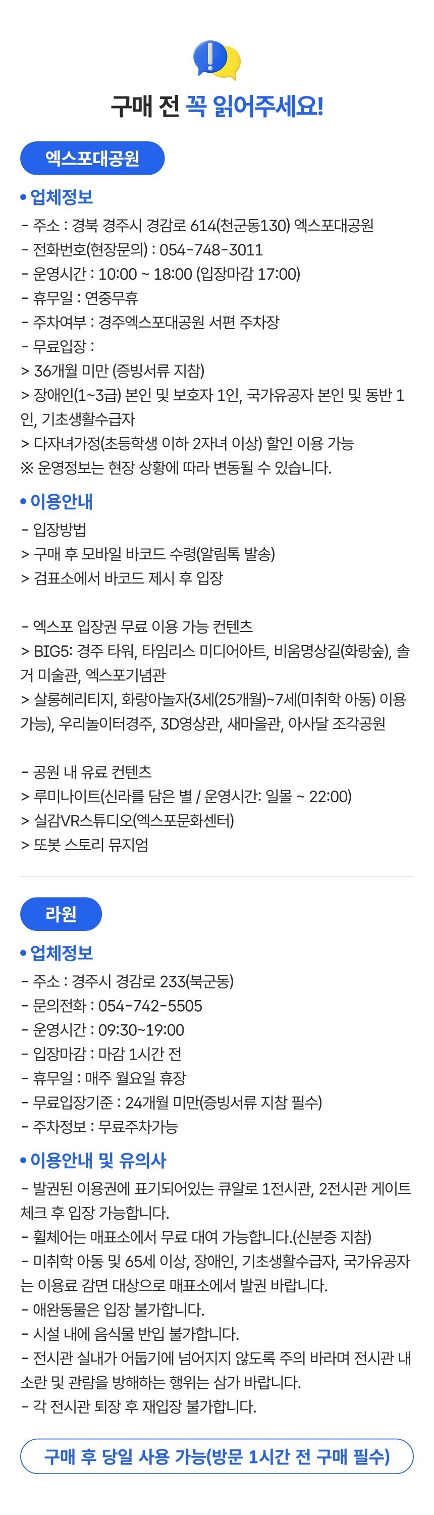 [경주아이와가볼만한곳] 라원 미디어아트+엑스포대공원 이용권  상세 이미지 3