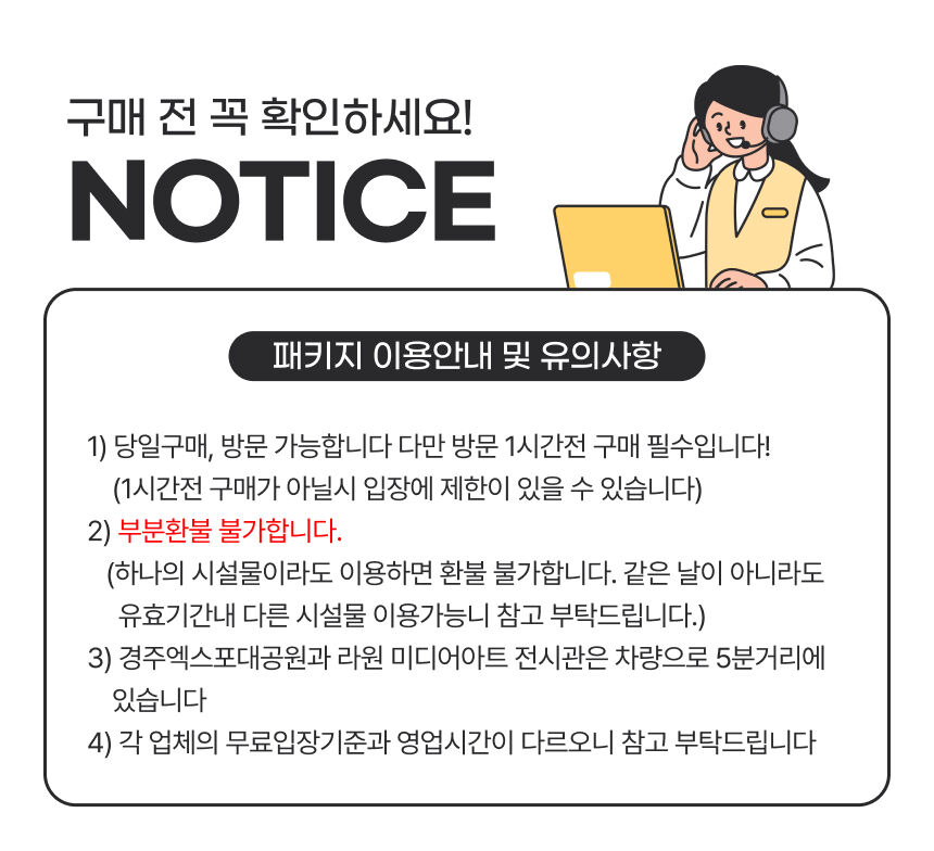 [경주아이와가볼만한곳] 라원 미디어아트+엑스포대공원 이용권  상세 이미지 6