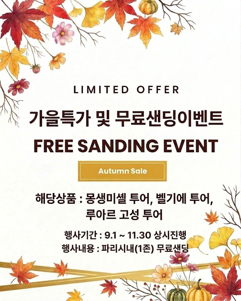 [유럽산책❤️무료샌딩] 몽생미셸+지베르니+고흐마을(or에트르타+옹플뢰르) 🍂추석특가❤️‍ 상세 이미지 2