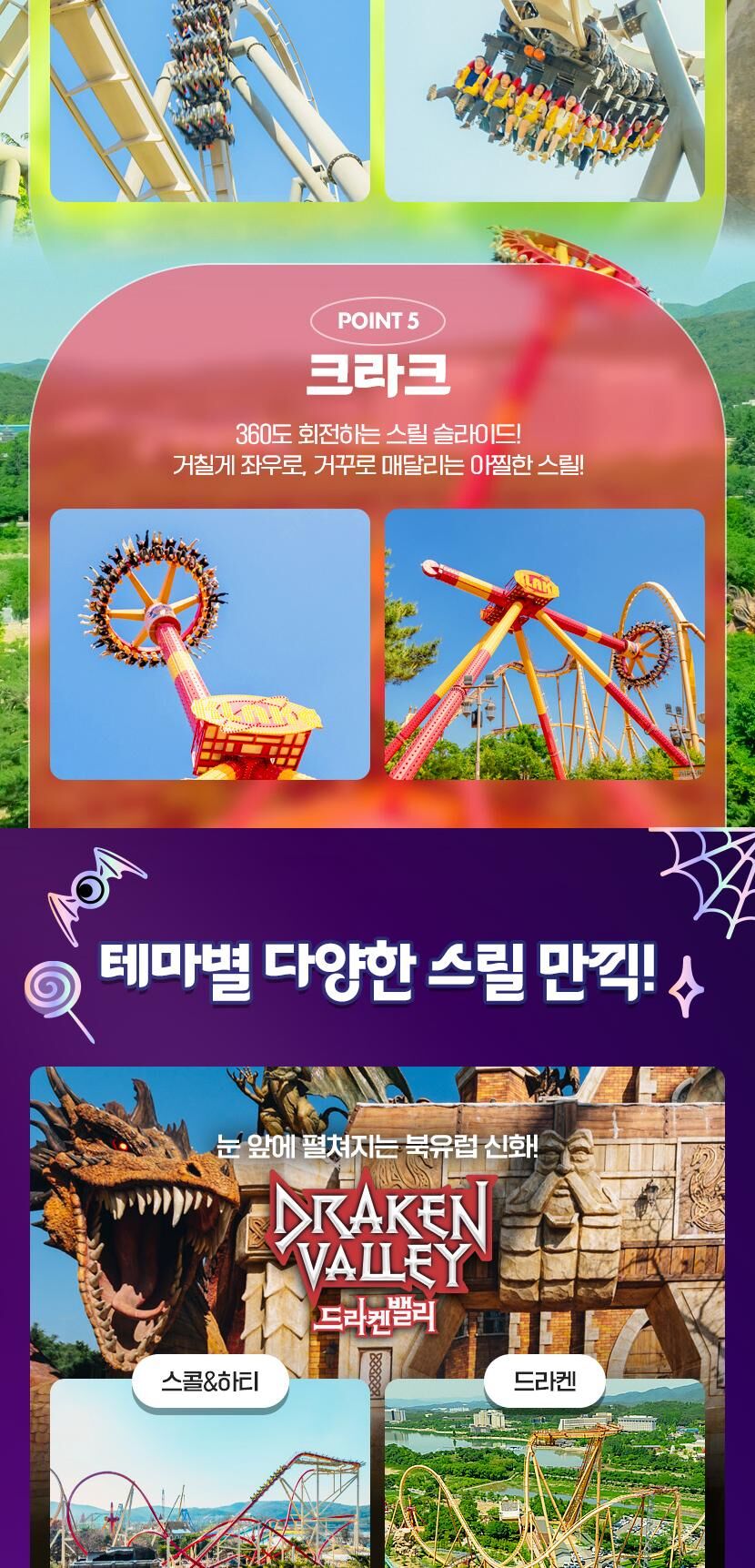 [10월] 경주월드 종일/오후/야간 파크이용권 상세 이미지 9