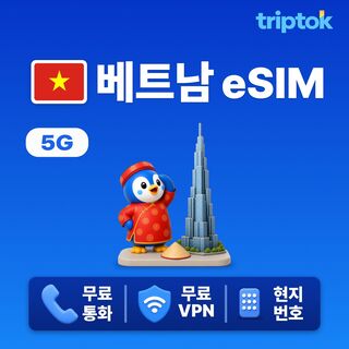 하노이 여행 준비물 - 베트남 전지역 푸꾸옥 하노이 호치민 다낭 나트랑 eSIM e심 데이터