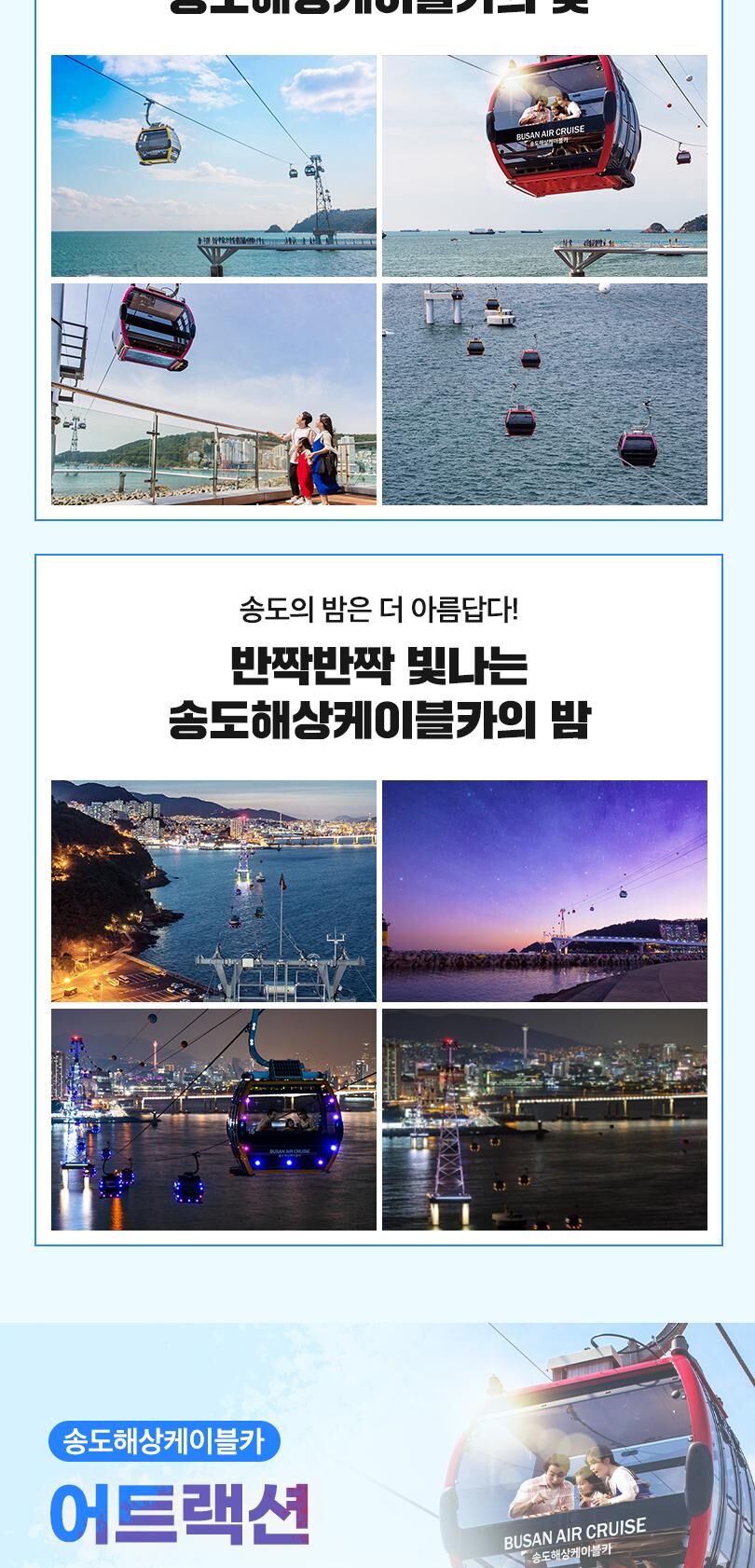 송도해상케이블카 왕복탑승권 10월(10/1~10/31) 상세 이미지 6