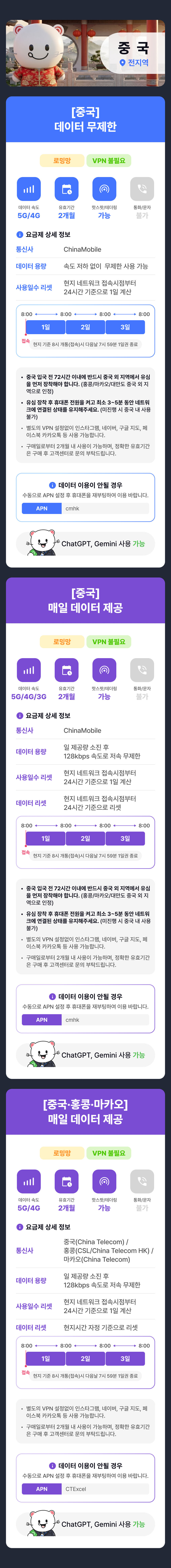 중국 홍콩 마카오 유심 공항수령 VPN없이 SNS 사용가능 유심 베이징 상하이 칭따오 상세 이미지 6