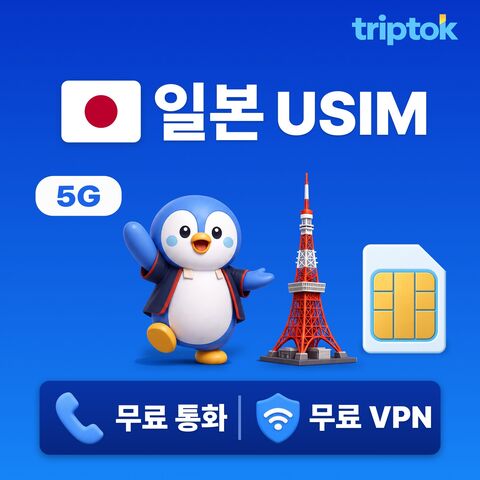일본 전지역 도쿄 오사카 후쿠오카 USIM 유심 데이터 상품 이미지
