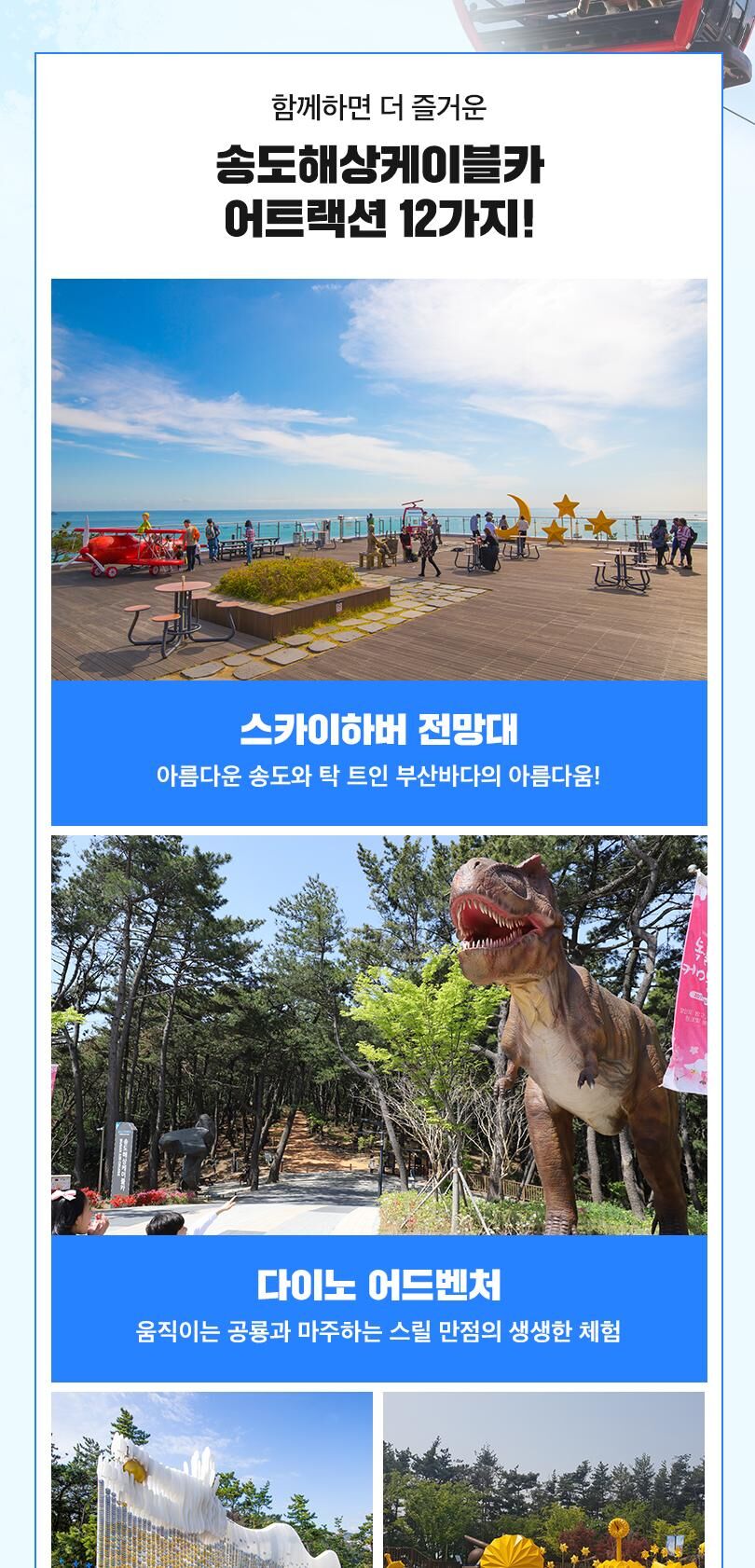 송도해상케이블카 왕복탑승권 10월(10/1~10/31) 상세 이미지 7