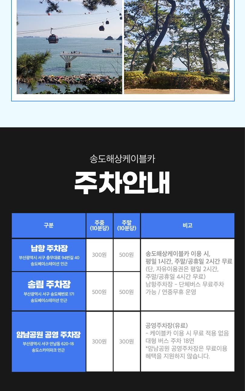 송도해상케이블카 왕복탑승권 10월(10/1~10/31) 상세 이미지 11