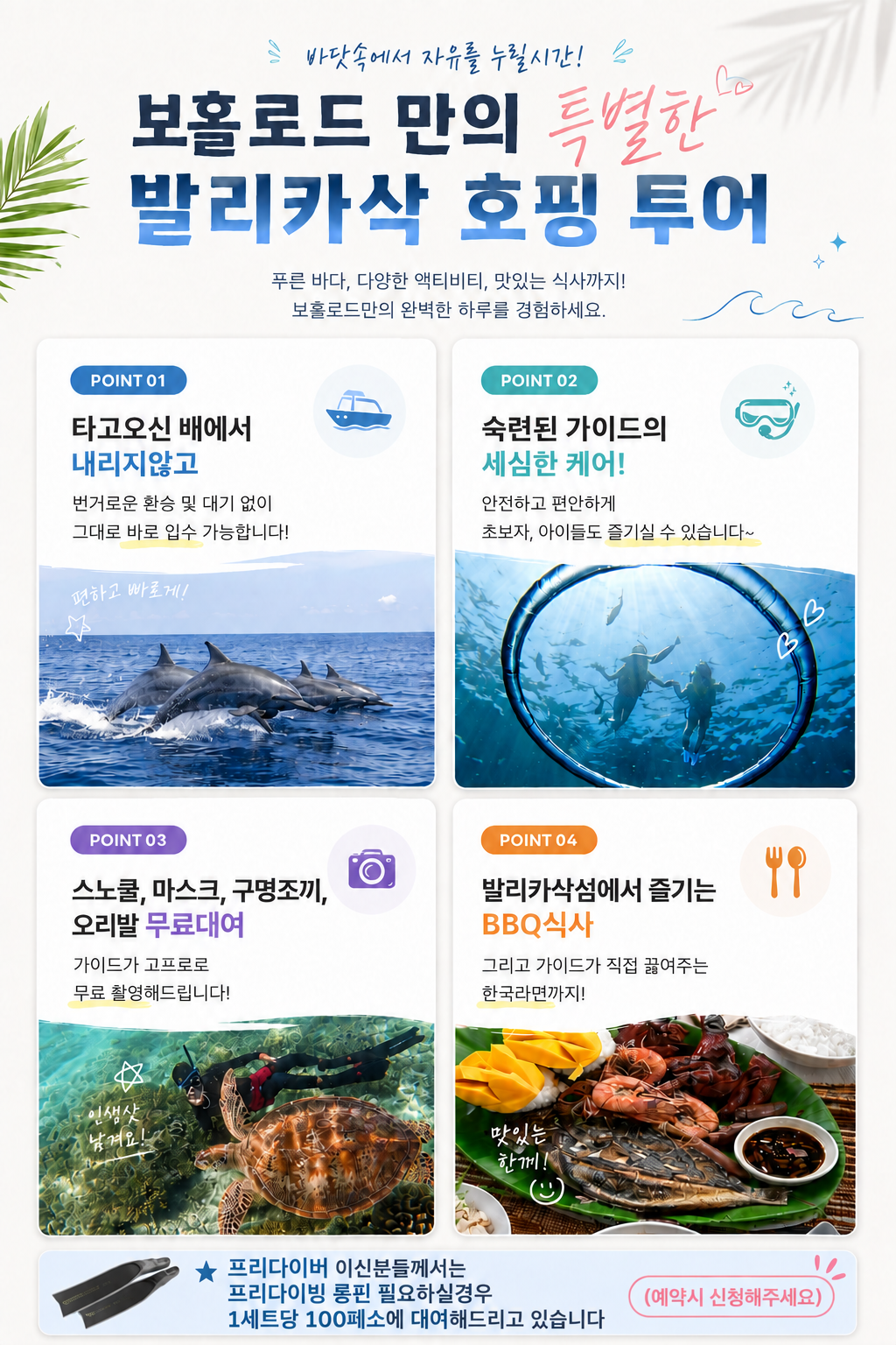 [보홀로드] 발리카삭 호핑투어 [단독 배](스노쿨세트+오리발+구명조끼+고프로+픽,드랍)무료 상세 이미지 3